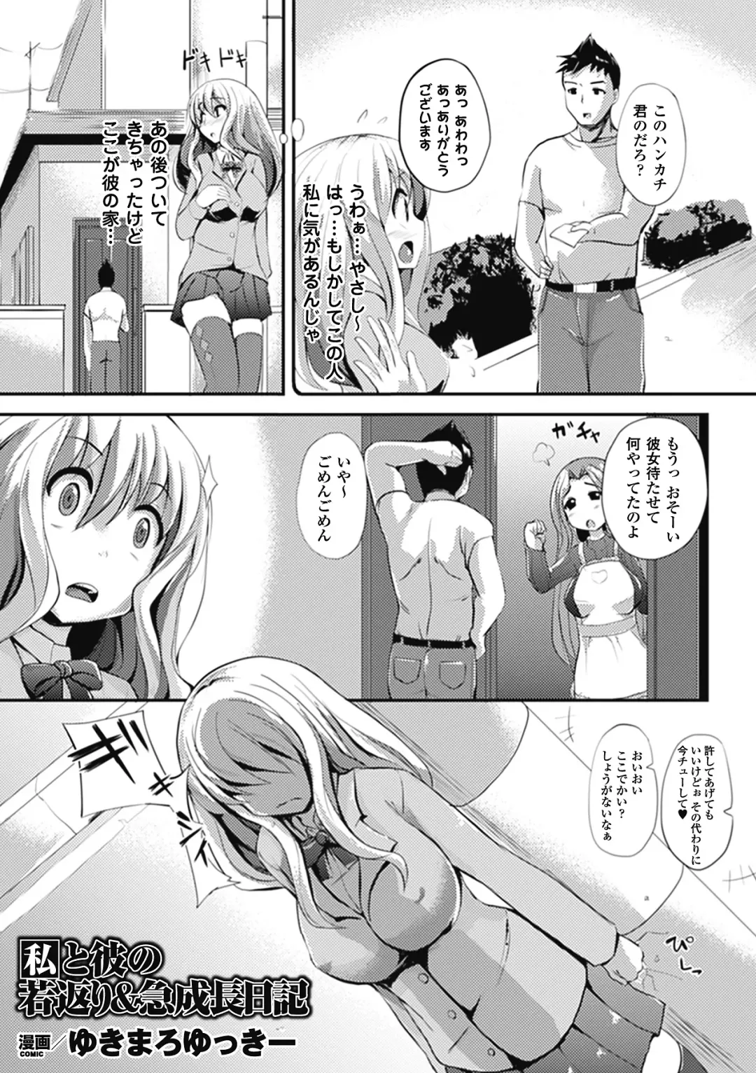 Bessatsu Comic Unreal Chounouryoku de Yaritai Houdai Vol. 1 Fhentai - Page 56