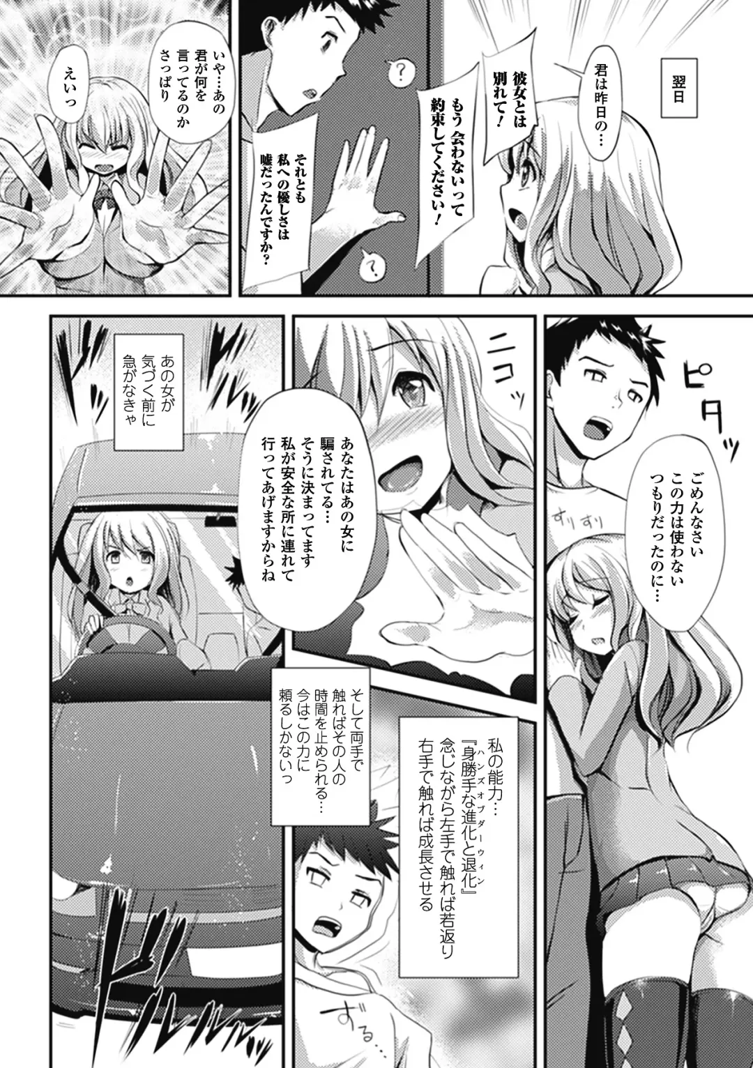 Bessatsu Comic Unreal Chounouryoku de Yaritai Houdai Vol. 1 Fhentai - Page 57