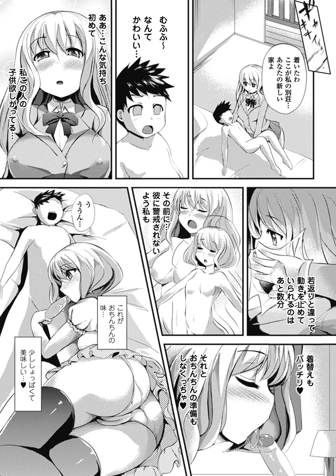 Bessatsu Comic Unreal Chounouryoku de Yaritai Houdai Vol. 1 Fhentai - Page 58