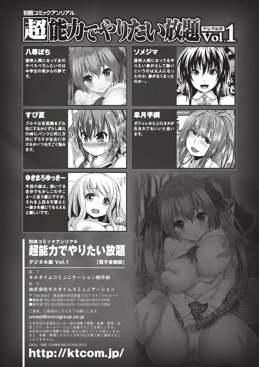 Bessatsu Comic Unreal Chounouryoku de Yaritai Houdai Vol. 1 Fhentai - Page 87