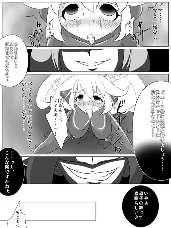 [Wabuki] Bad End Peaces Fhentai - Page 24