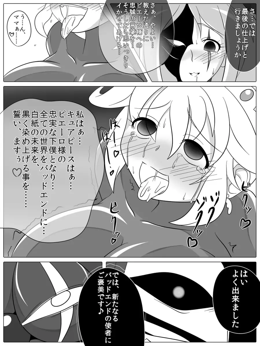 [Wabuki] Bad End Peaces Fhentai - Page 57