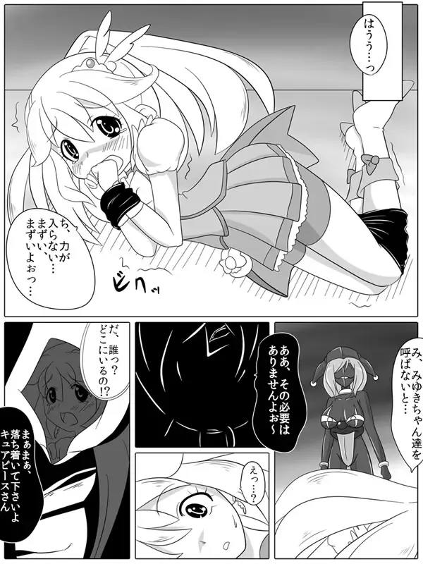[Wabuki] Bad End Peaces Fhentai - Page 9