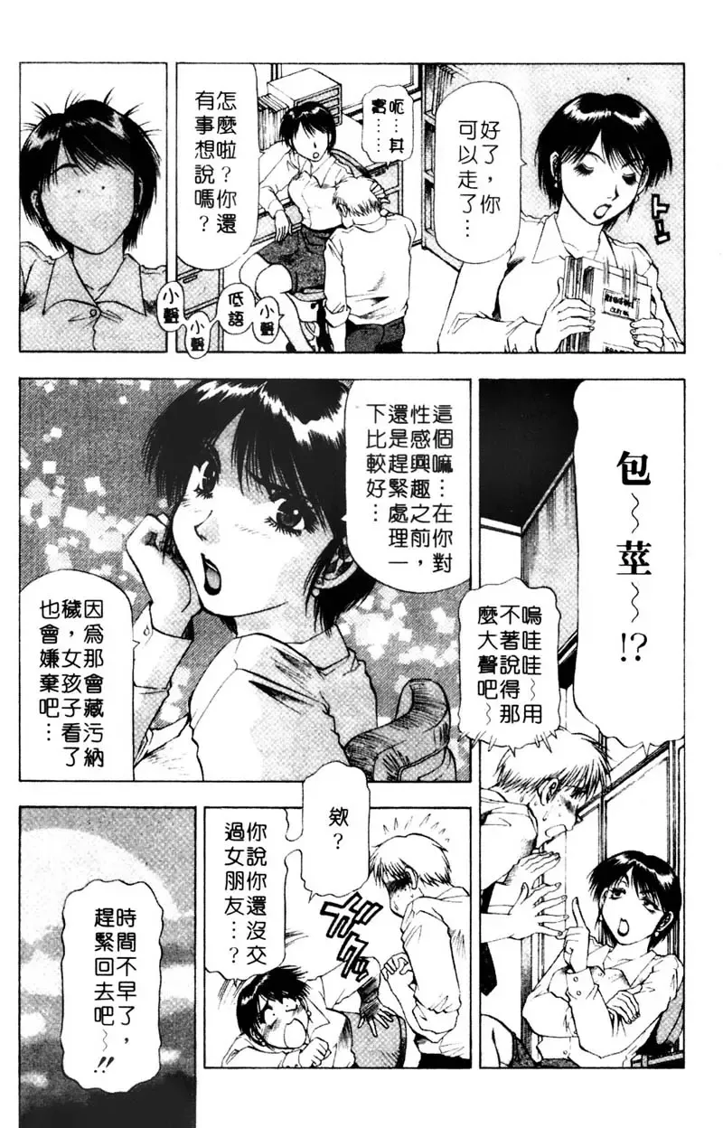 [Takebayashi Takeshi] Toshiue Bijo Club | 熟女俱樂部 Fhentai - Page 124