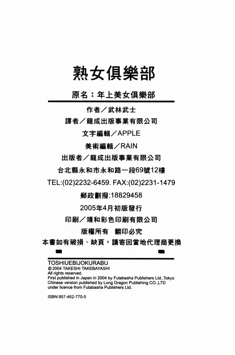 [Takebayashi Takeshi] Toshiue Bijo Club | 熟女俱樂部 Fhentai - Page 202