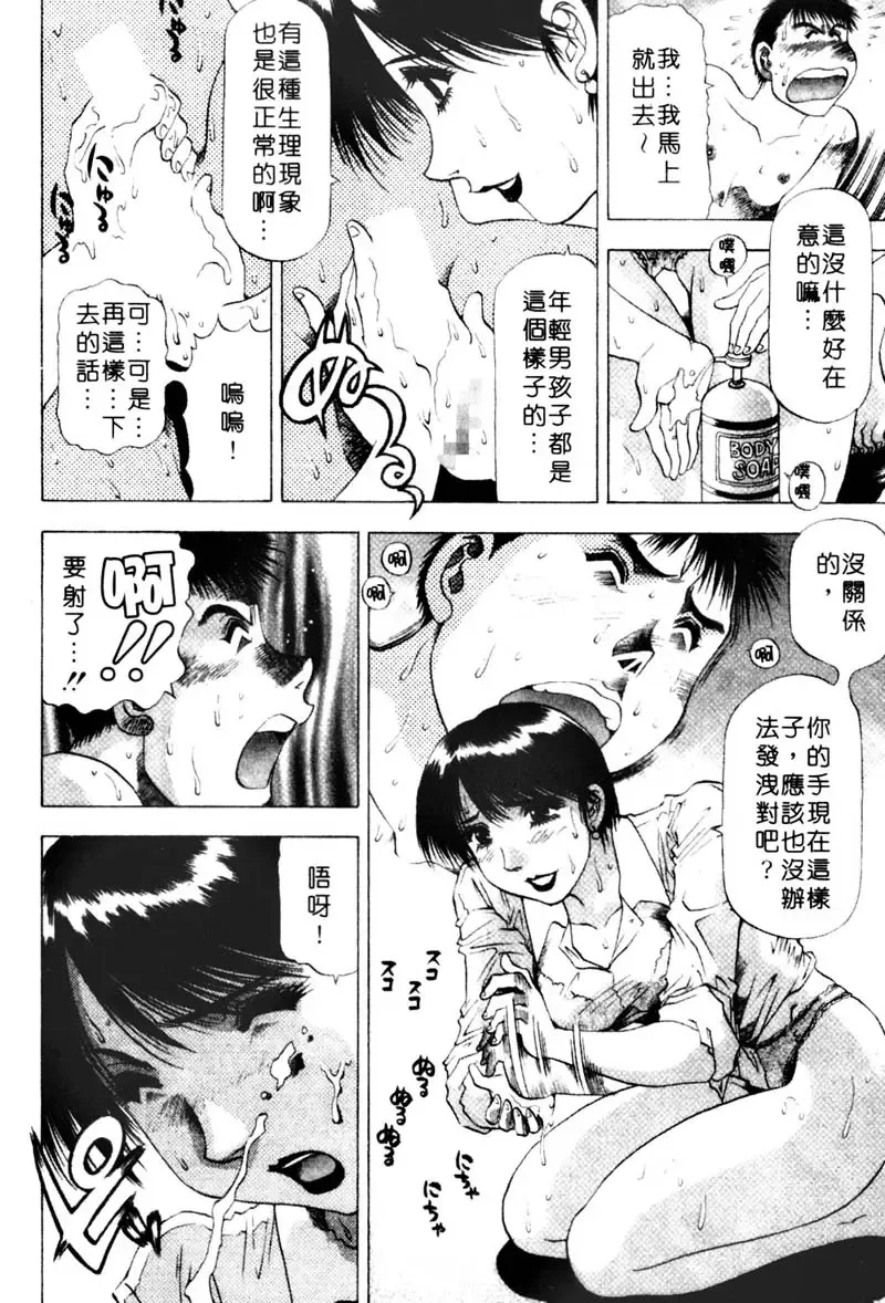 [Takebayashi Takeshi] Toshiue Bijo Club | 熟女俱樂部 Fhentai - Page 30