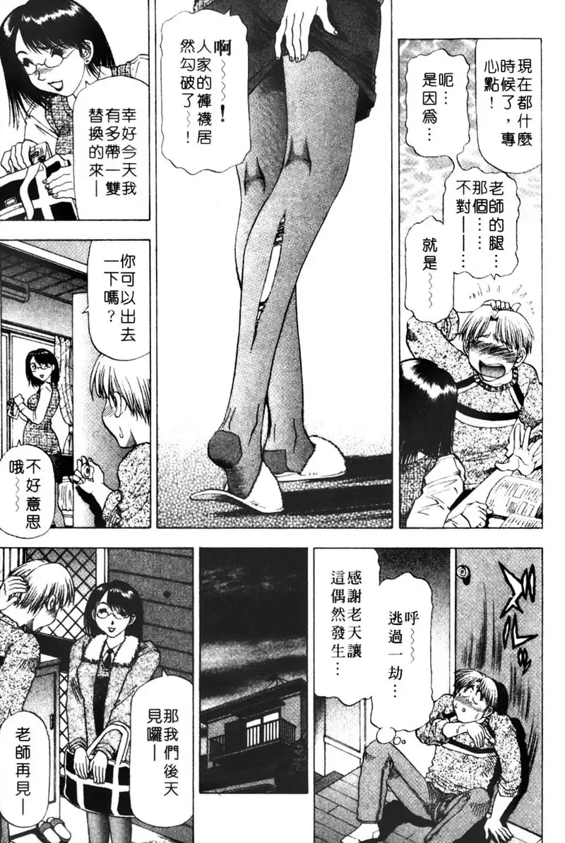 [Takebayashi Takeshi] Toshiue Bijo Club | 熟女俱樂部 Fhentai - Page 7