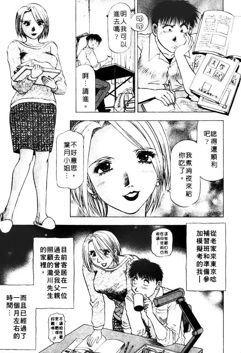 [Takebayashi Takeshi] Toshiue Bijo Club | 熟女俱樂部 Fhentai - Page 81