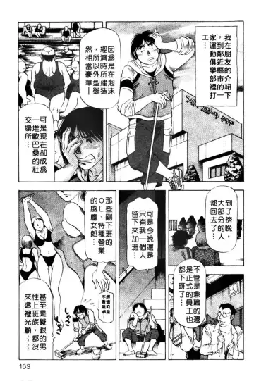 [Takebayashi Takeshi] Toshiue Bijo Club | 熟女俱樂部 Fhentai.net - Page 161