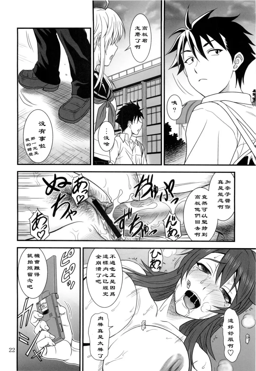 [Misnon The Great] Kana Koi! Fhentai.net - Page 22