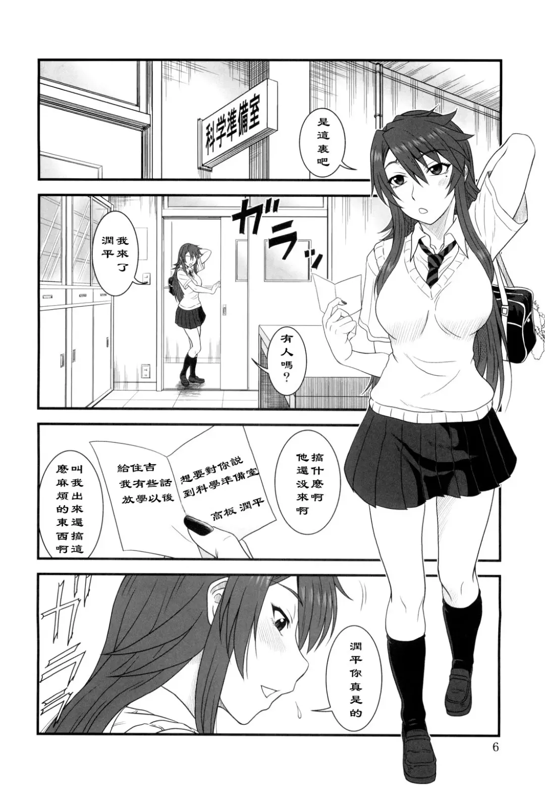 [Misnon The Great] Kana Koi! Fhentai.net - Page 6