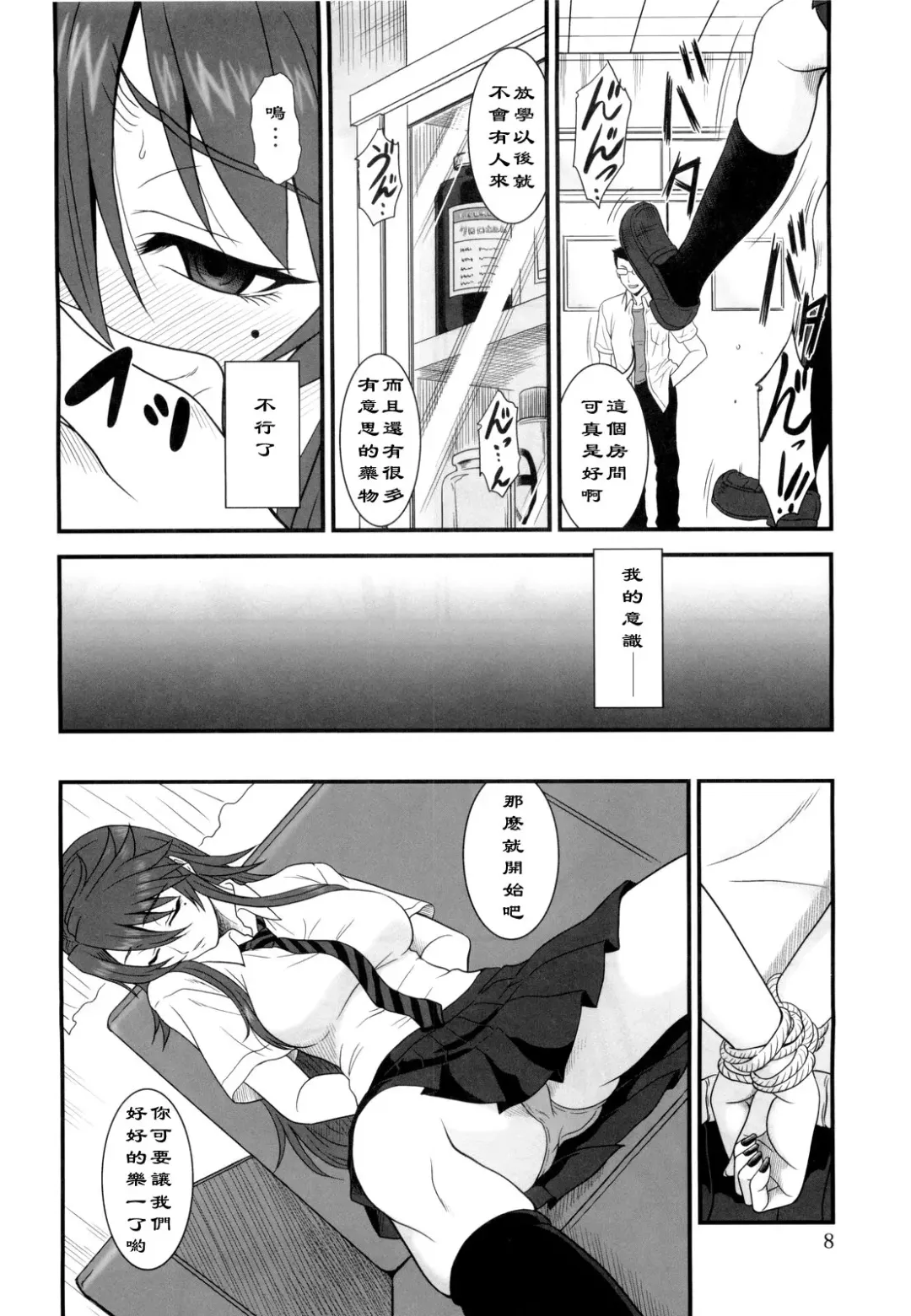 [Misnon The Great] Kana Koi! Fhentai.net - Page 8