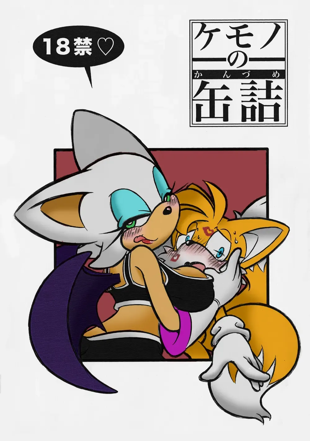 [Michiyoshi] Kemono no Kanzume | Canned Furry Fhentai - Page 1
