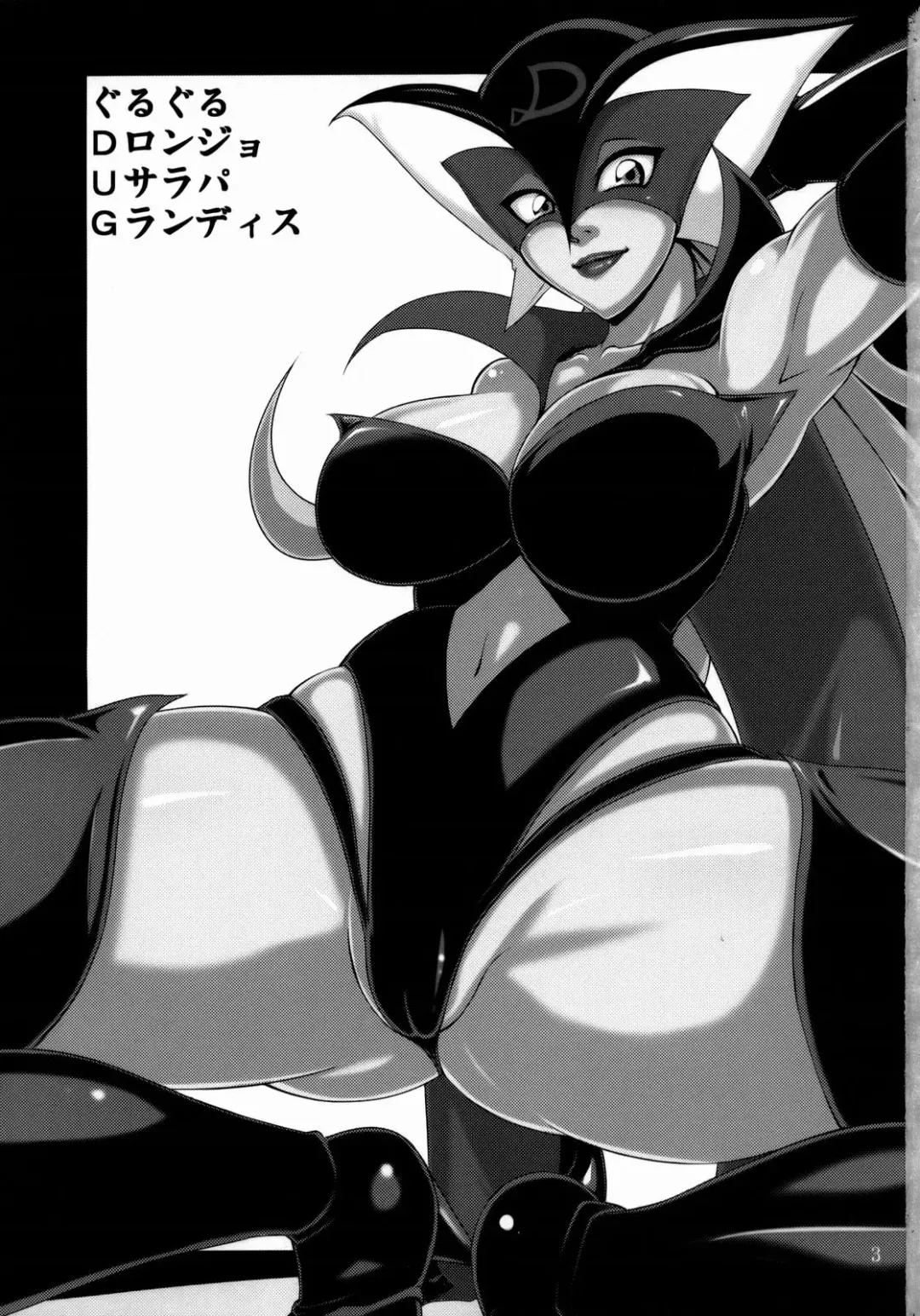 [Waguchi Shouka] Guruguru D・U・G Fhentai - Page 2