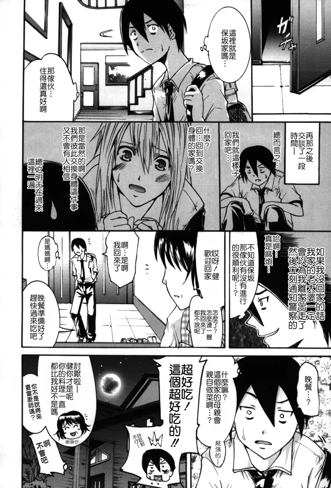 [Yokoyama Naoki] Fure Kiss Fhentai.net - Page 111