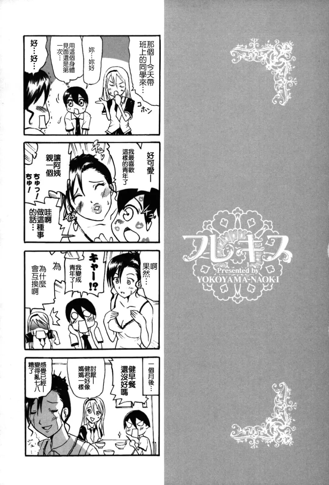 [Yokoyama Naoki] Fure Kiss Fhentai.net - Page 128