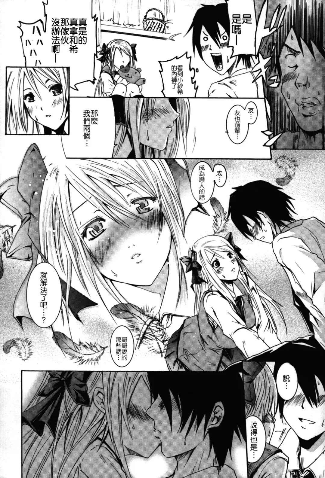 [Yokoyama Naoki] Fure Kiss Fhentai.net - Page 137