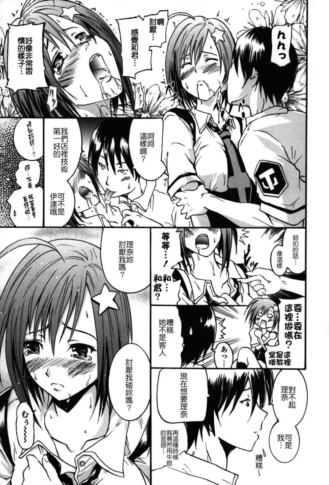 [Yokoyama Naoki] Fure Kiss Fhentai.net - Page 154