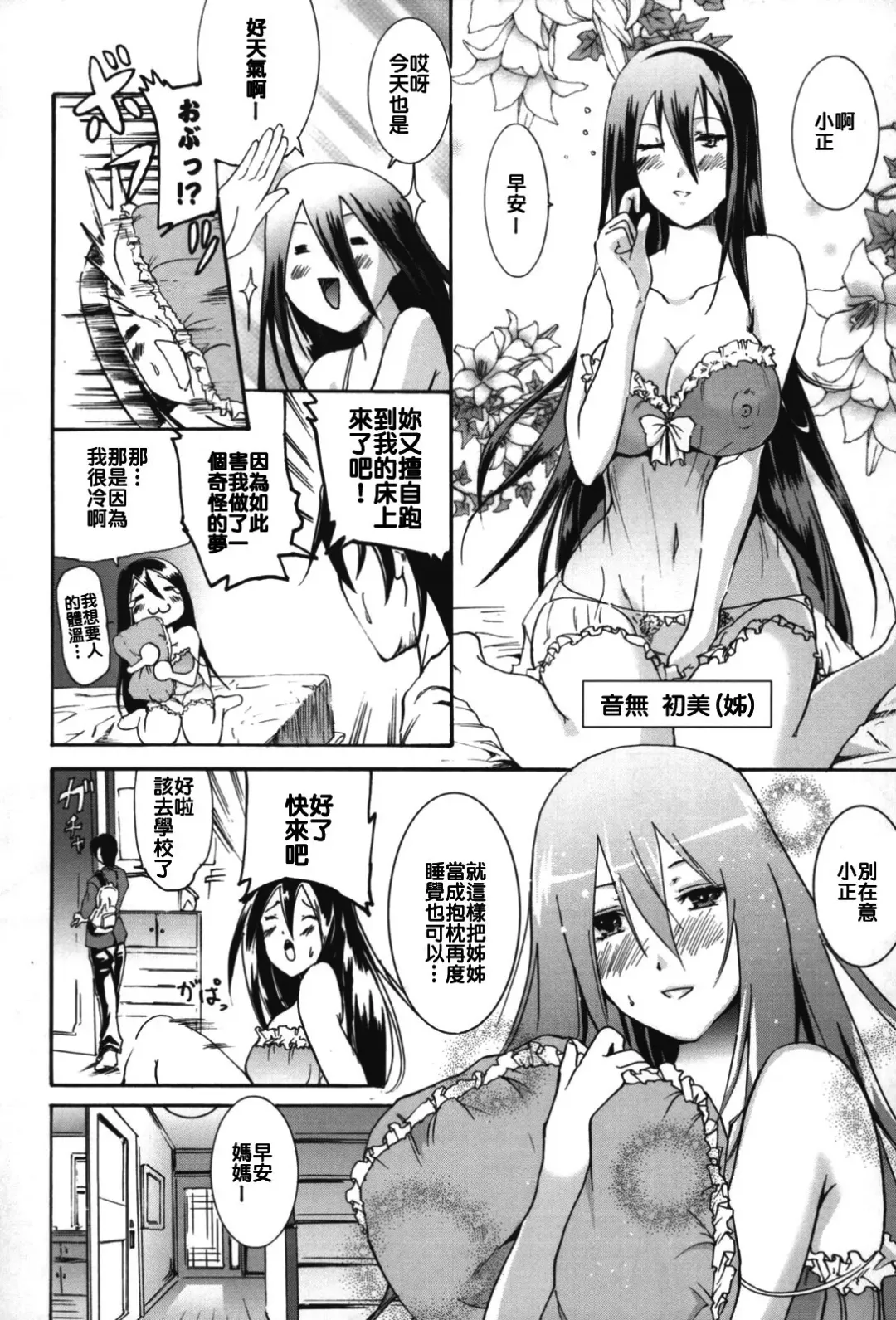 [Yokoyama Naoki] Fure Kiss Fhentai.net - Page 9