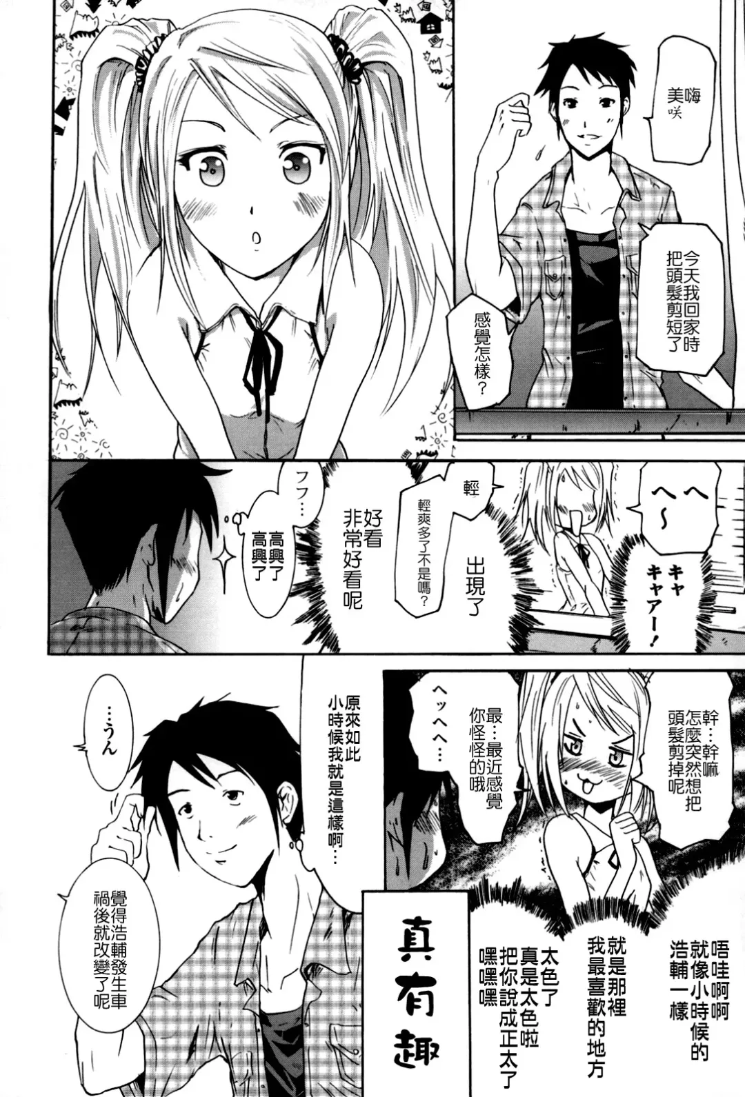 [Yokoyama Naoki] Fure Kiss Fhentai.net - Page 93