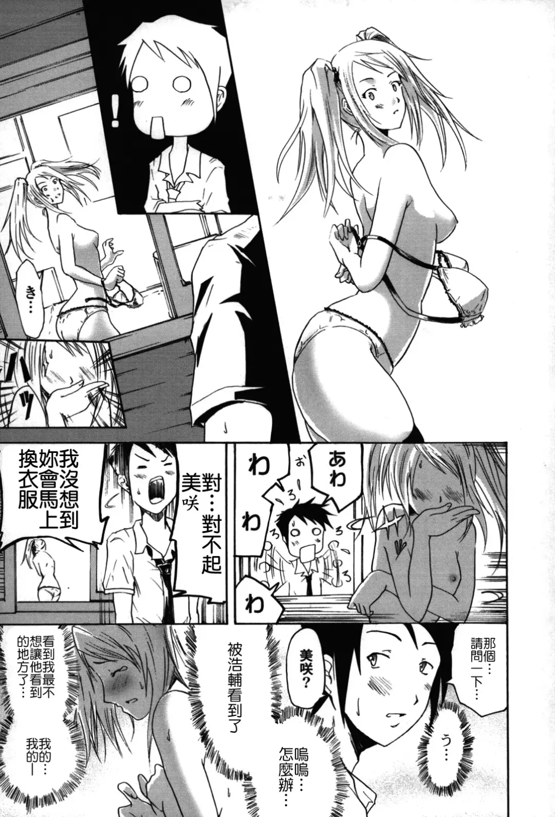 [Yokoyama Naoki] Fure Kiss Fhentai.net - Page 96