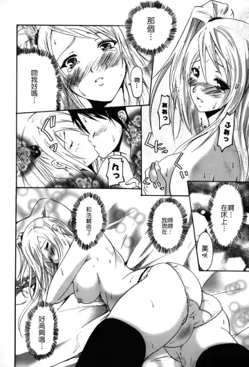 [Yokoyama Naoki] Fure Kiss Fhentai.net - Page 99