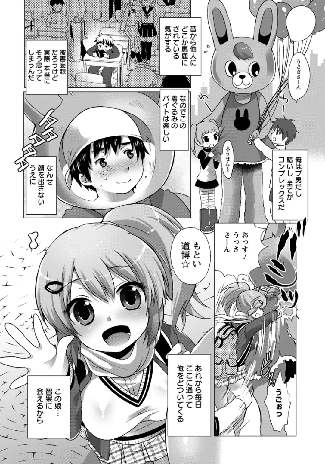 [Urute] Mascot Girl Fhentai - Page 2
