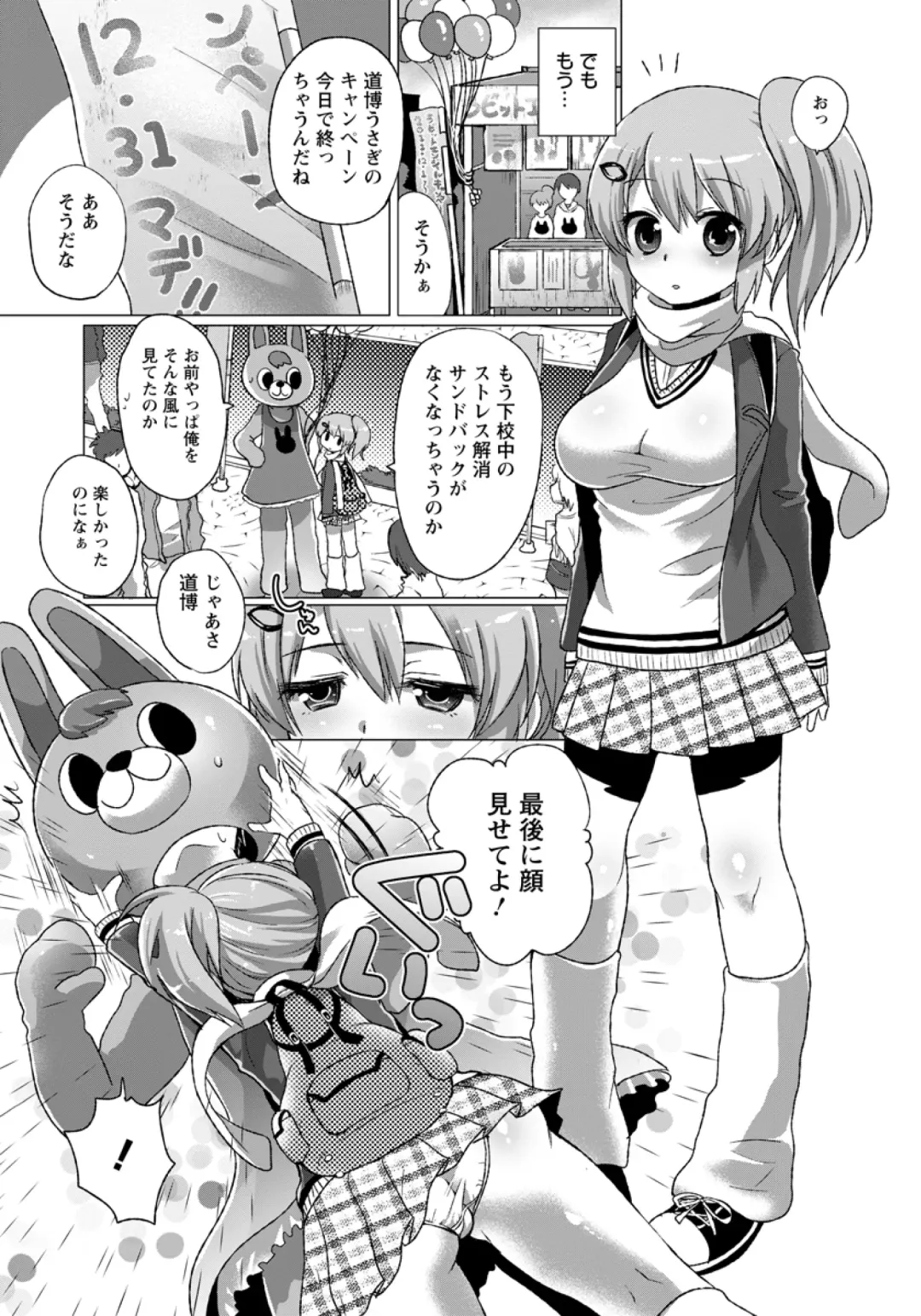[Urute] Mascot Girl Fhentai - Page 3