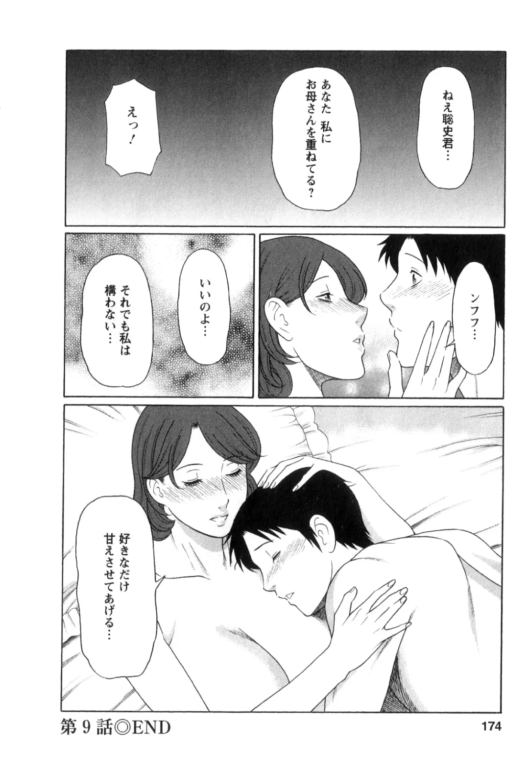 [Takasugi Kou] Ingi no Hate 1 Fhentai - Page 173