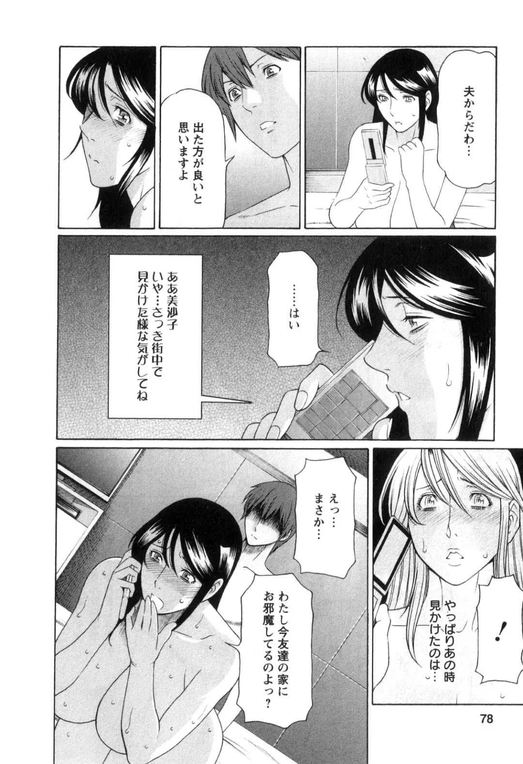 [Takasugi Kou] Ingi no Hate 1 Fhentai - Page 77