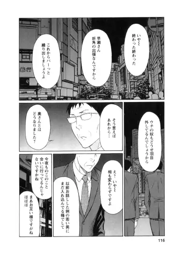 [Takasugi Kou] Ingi no Hate 1 Fhentai - Page 115