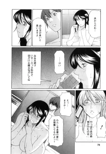 [Takasugi Kou] Ingi no Hate 1 Fhentai - Page 77