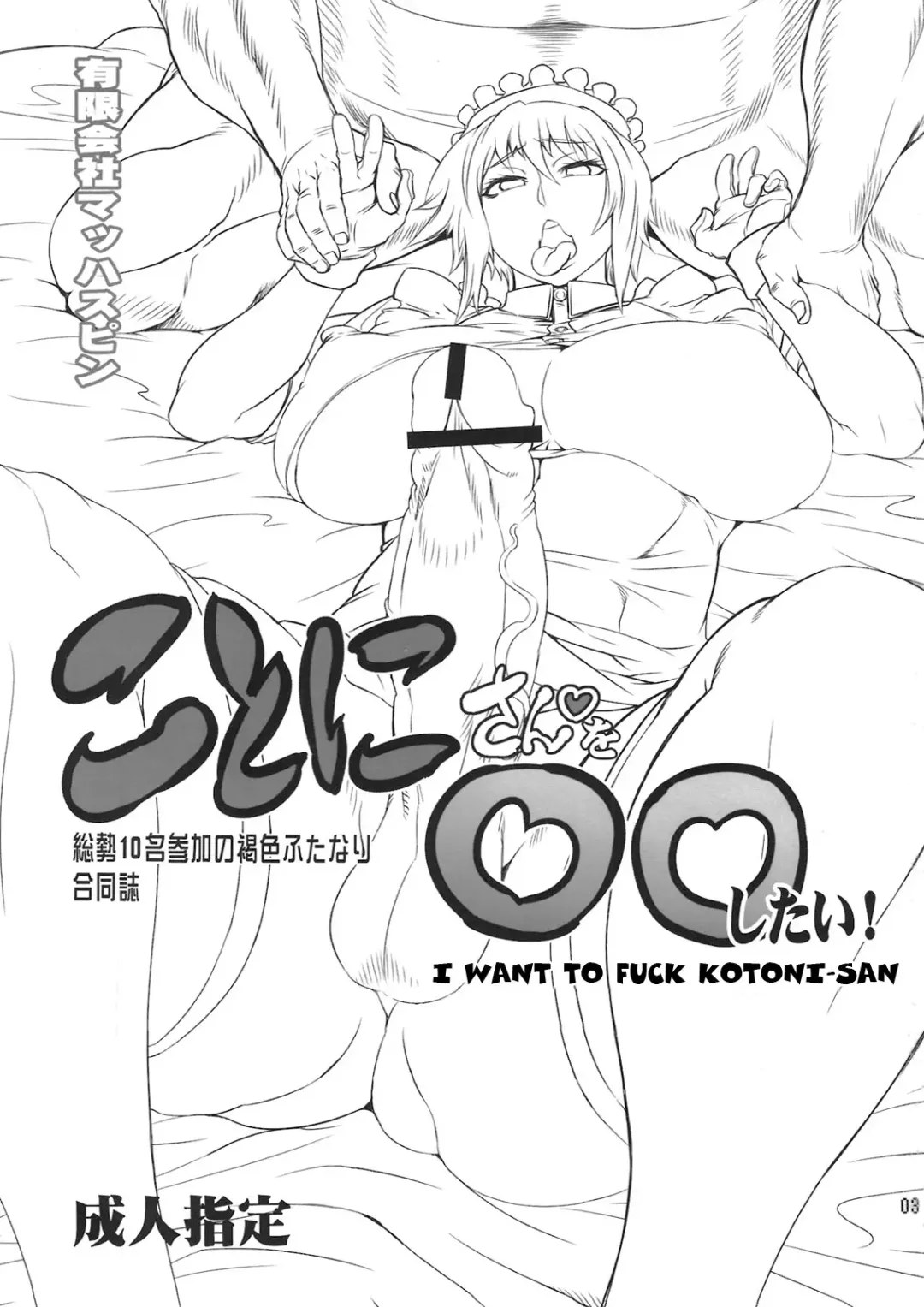 [Caw Equals Zoo - Drill Jill - Kure Ichirou] Kotoni-san wo ○○ Shitai! | I Want to Fuck Kotoni-san Fhentai - Page 3