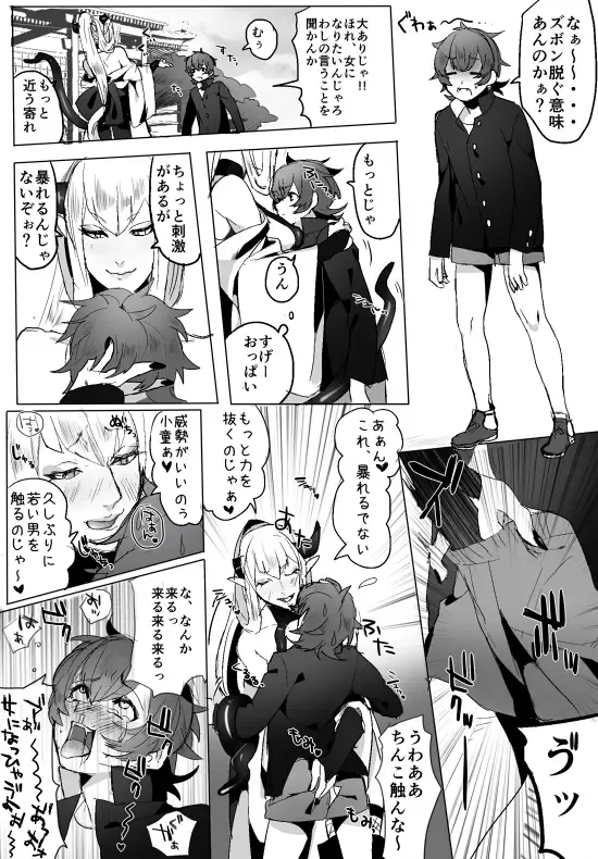 [Samo Zumo - Samozumo Tooru] GO!GO!タカシくん! Fhentai - Page 12