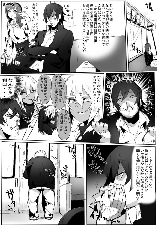 [Samo Zumo - Samozumo Tooru] GO!GO!タカシくん! Fhentai - Page 14