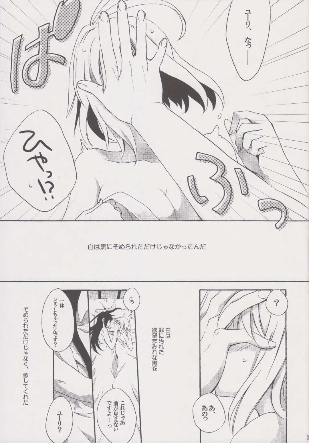 [Aozora Air] Kuro ni Somari, Soshite Shiro ni Somaru Fhentai - Page 24