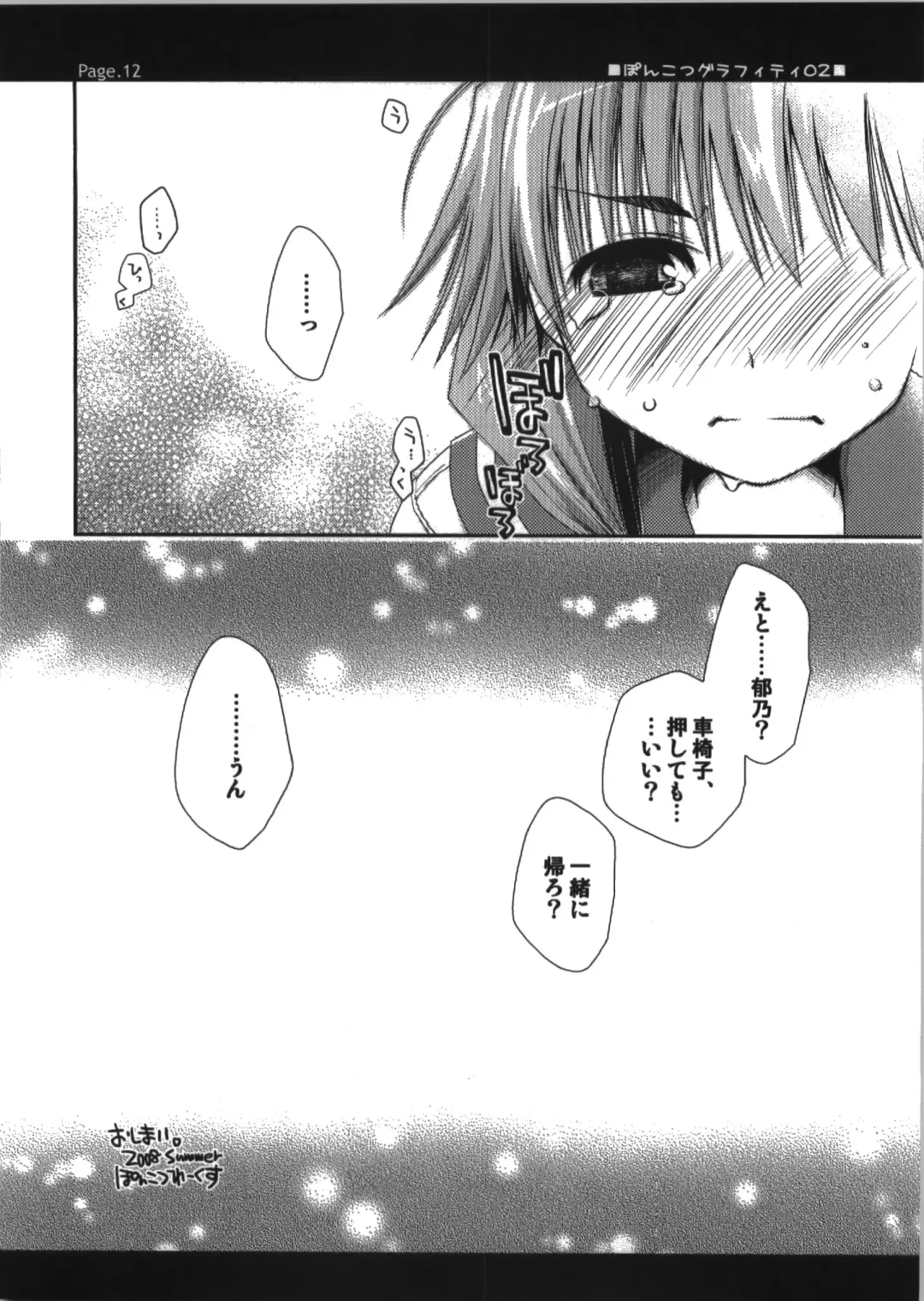 [Ponkotsu Works] Ponkotsu Graffiti 02 Fhentai - Page 12