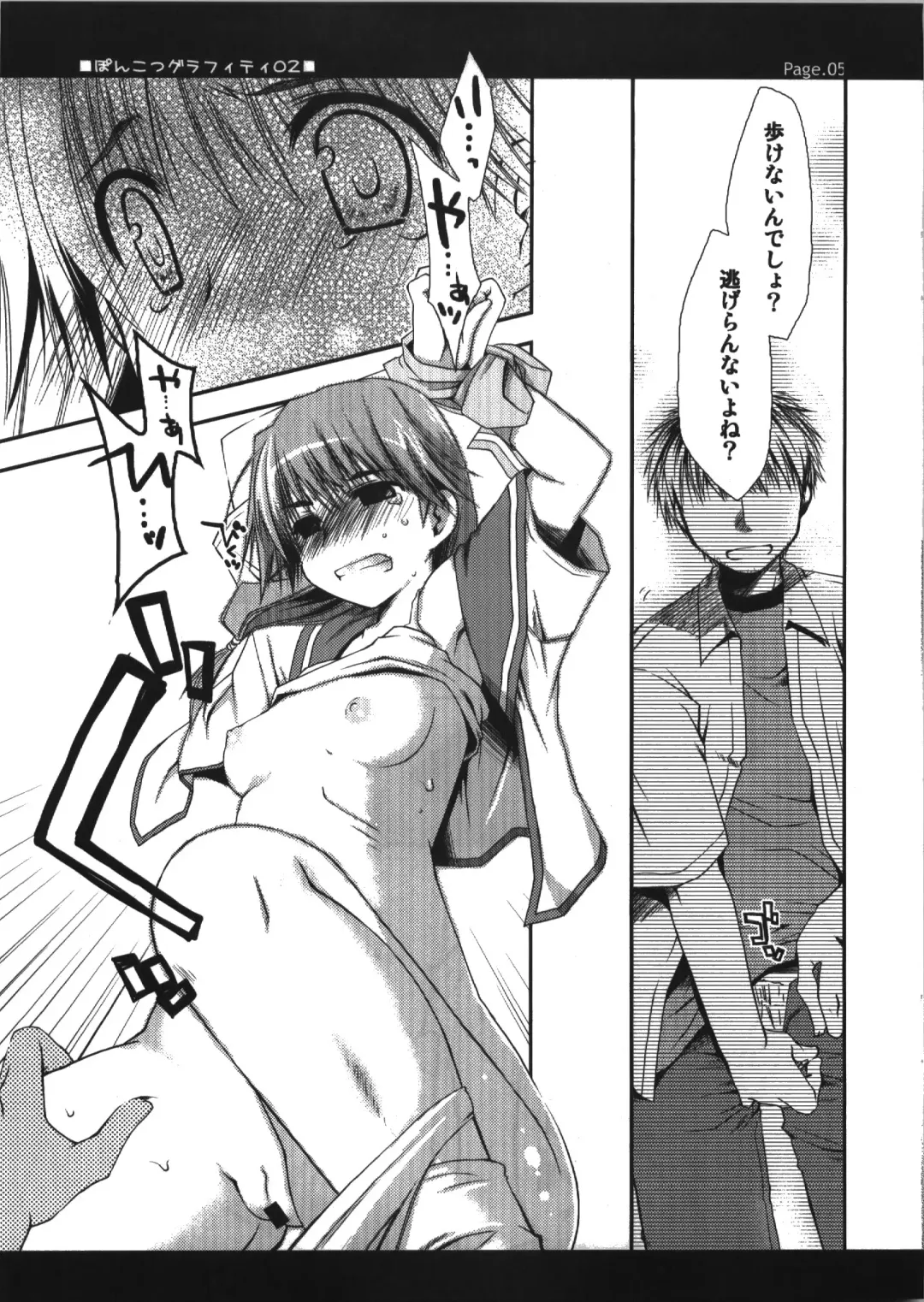 [Ponkotsu Works] Ponkotsu Graffiti 02 Fhentai - Page 5