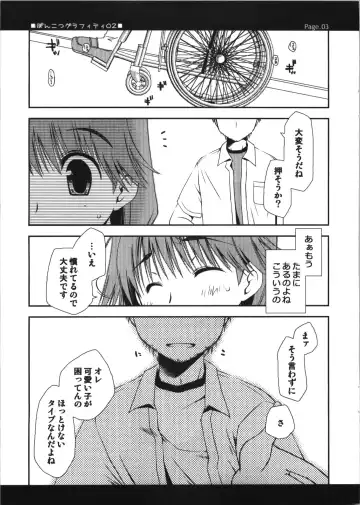 [Ponkotsu Works] Ponkotsu Graffiti 02 Fhentai - Page 3