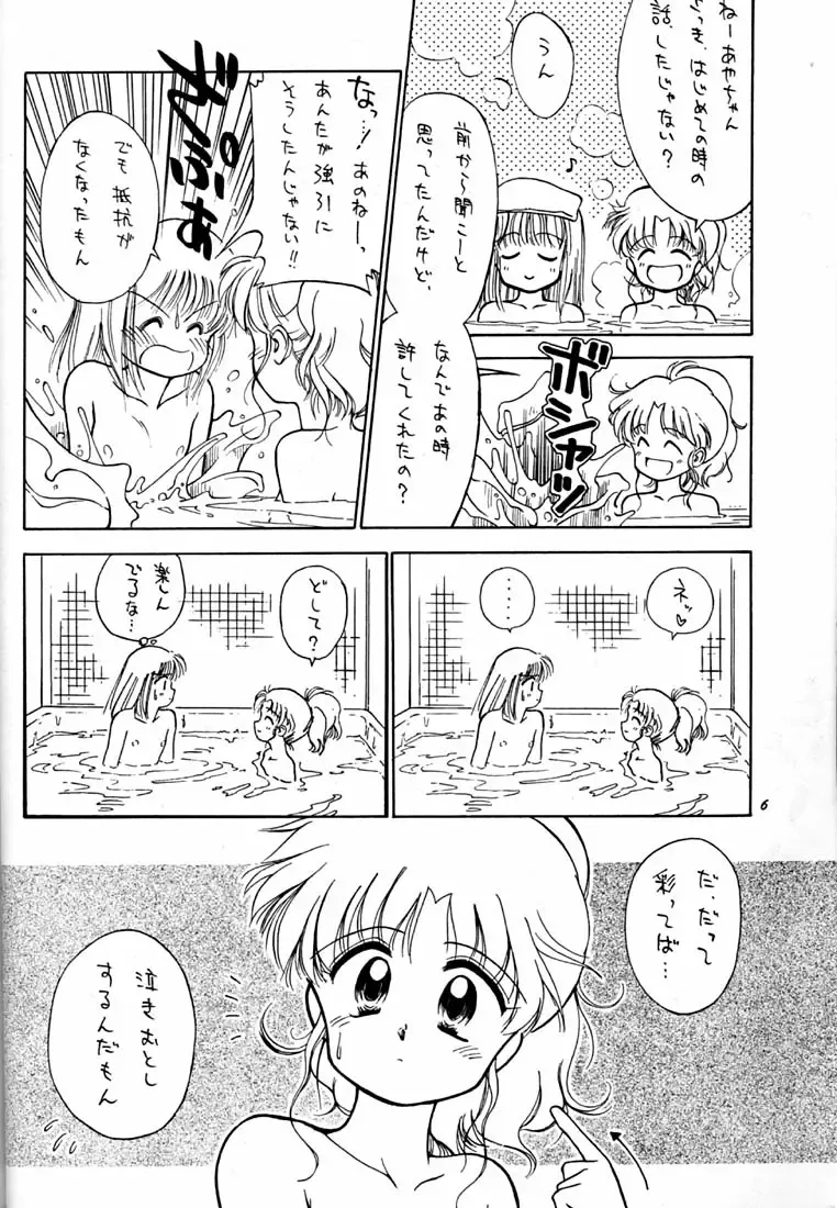 [Ditama Bow] Choco Milk 3 Fhentai - Page 5