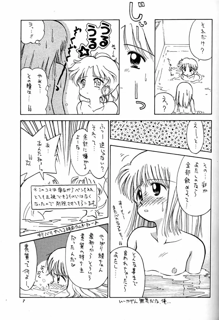 [Ditama Bow] Choco Milk 3 Fhentai - Page 6