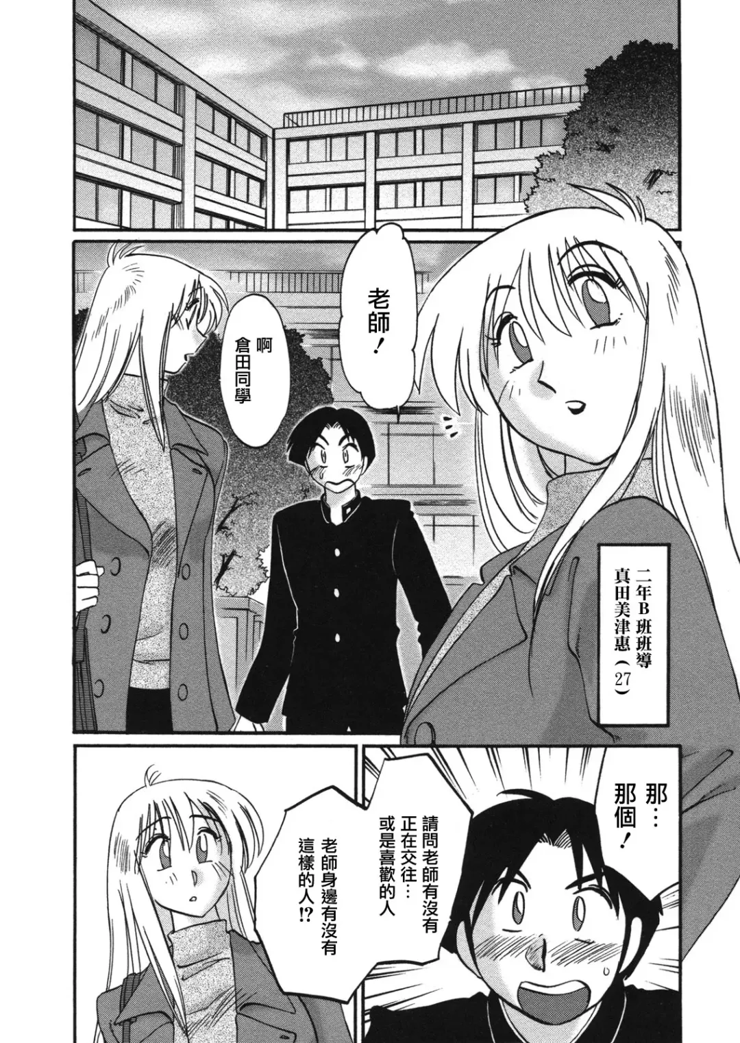 [Tsuyatsuya] Boku no Aijin Fhentai.net - Page 144