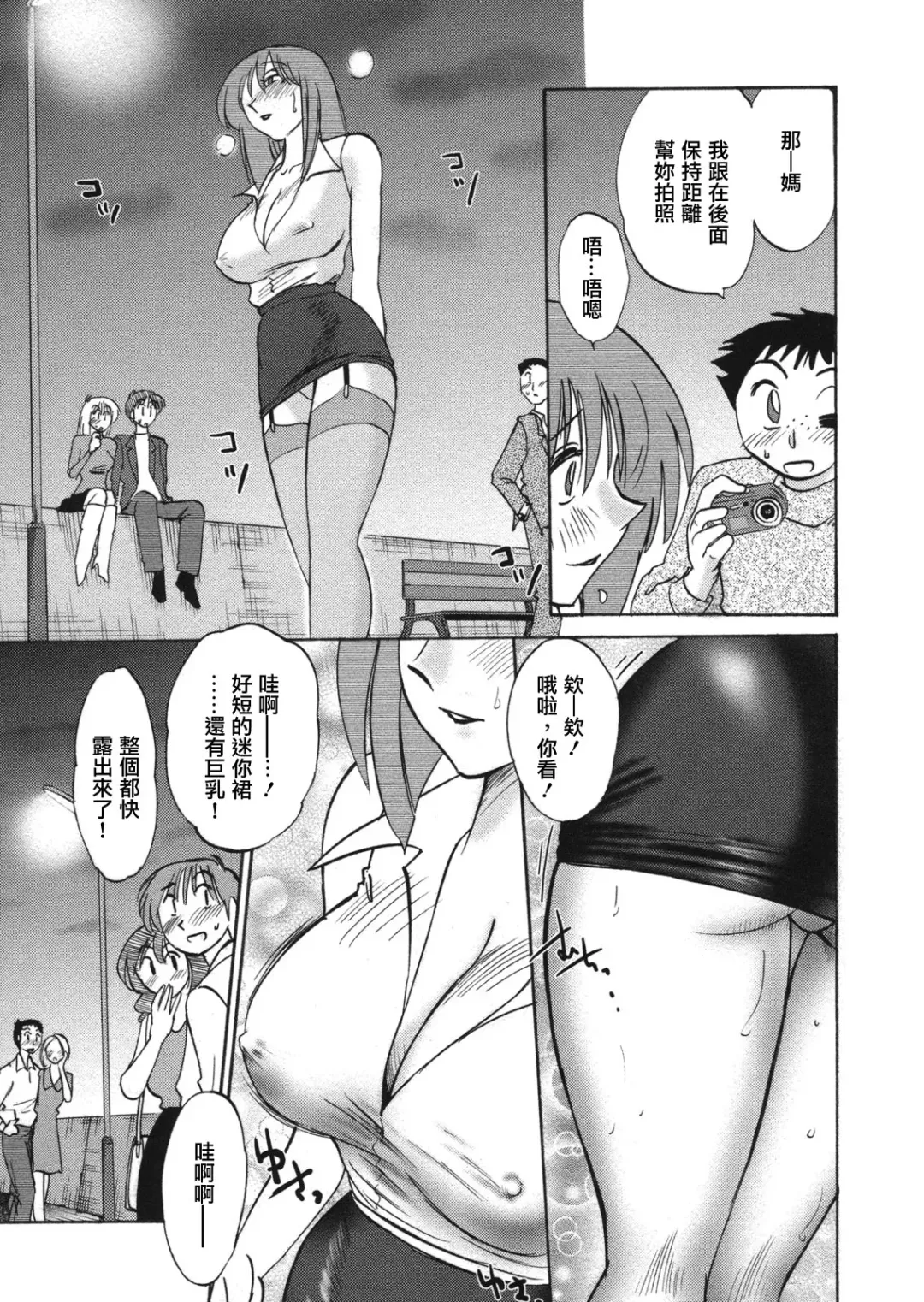 [Tsuyatsuya] Boku no Aijin Fhentai.net - Page 69