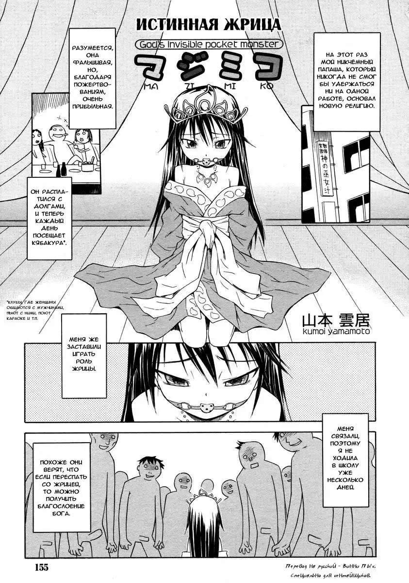 [Yamamoto Kumoi] Maji Miko Fhentai - Page 1