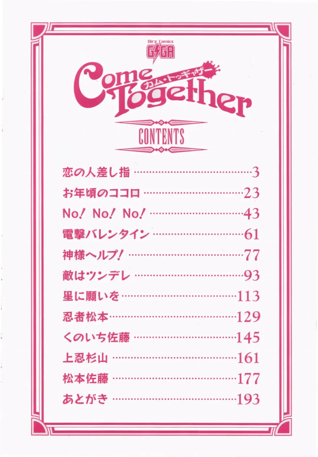 [Zerry Fujio] Come Together Fhentai - Page 6