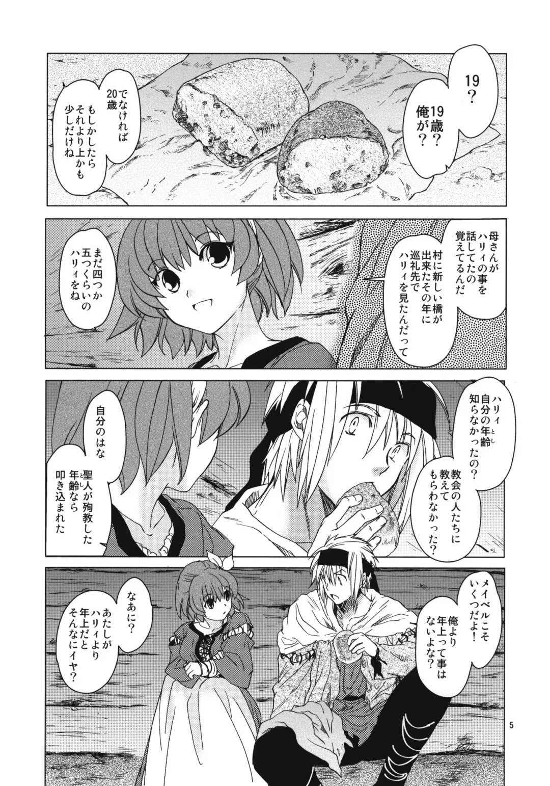 [Heizo - Kitoen] Saint Foire Festival 8 Mabel + Paper Fhentai - Page 4
