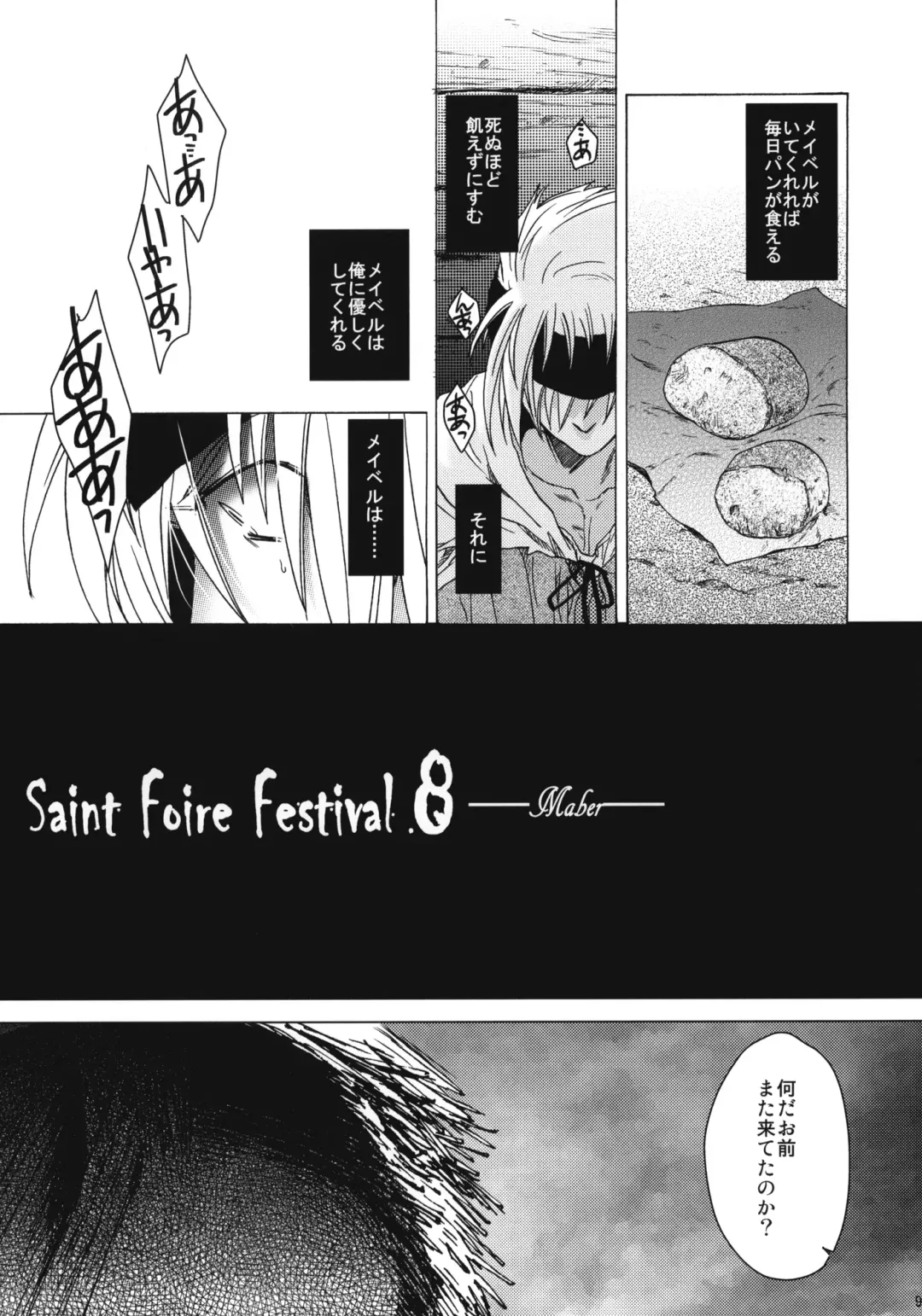 [Heizo - Kitoen] Saint Foire Festival 8 Mabel + Paper Fhentai - Page 8