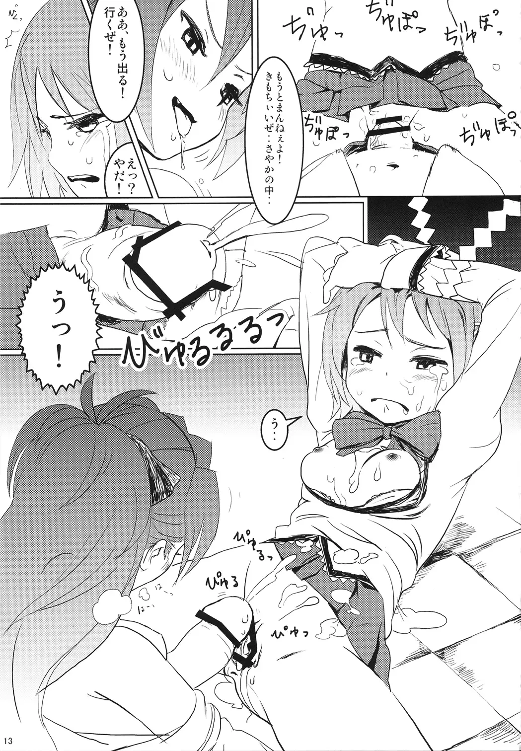 [Girotin] Majokko Good End! Fhentai - Page 13