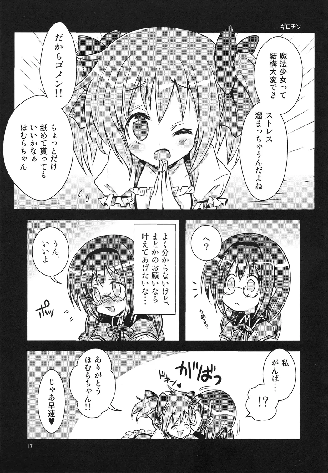 [Girotin] Majokko Good End! Fhentai - Page 17