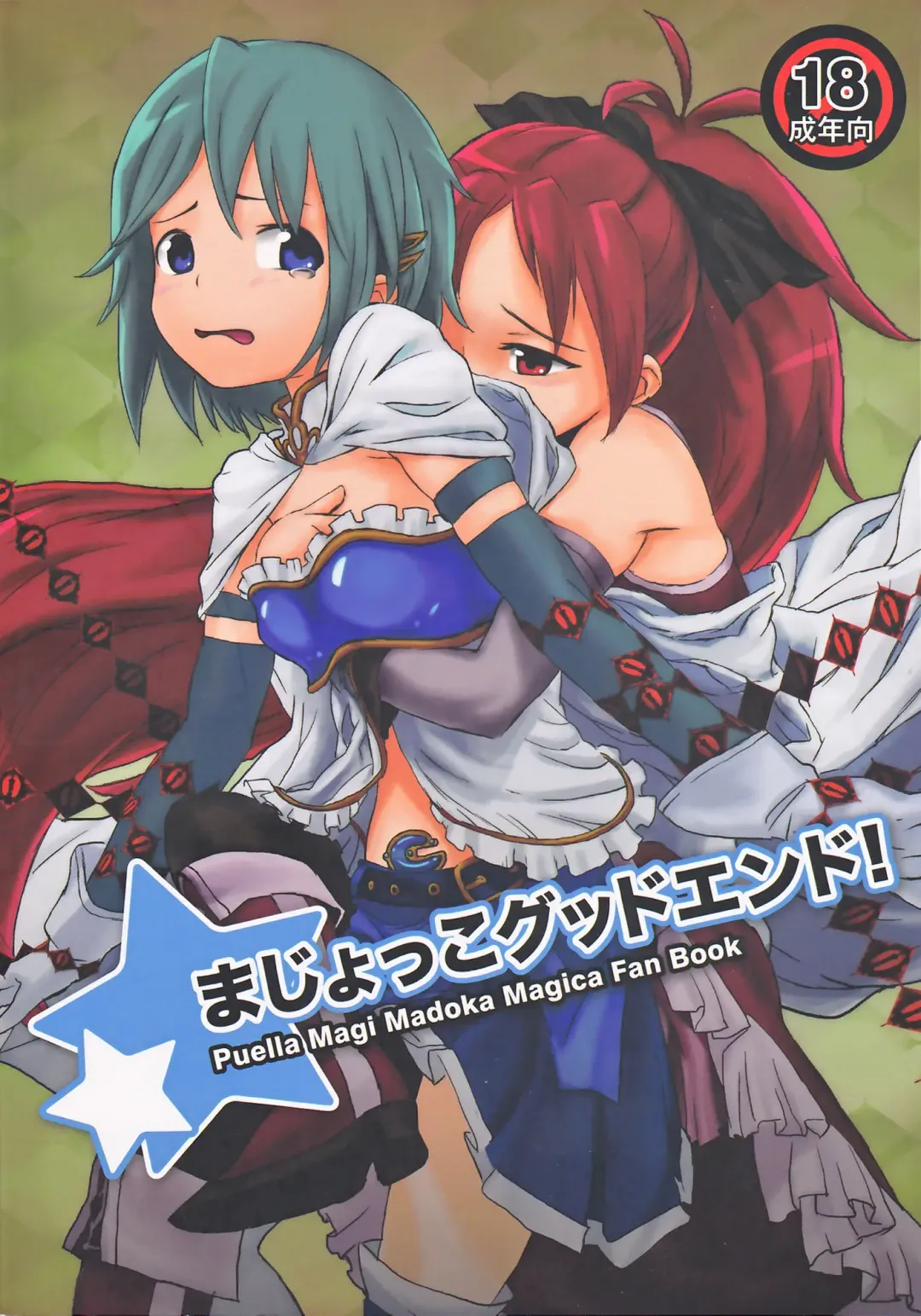 [Girotin] Majokko Good End! Fhentai - Page 2